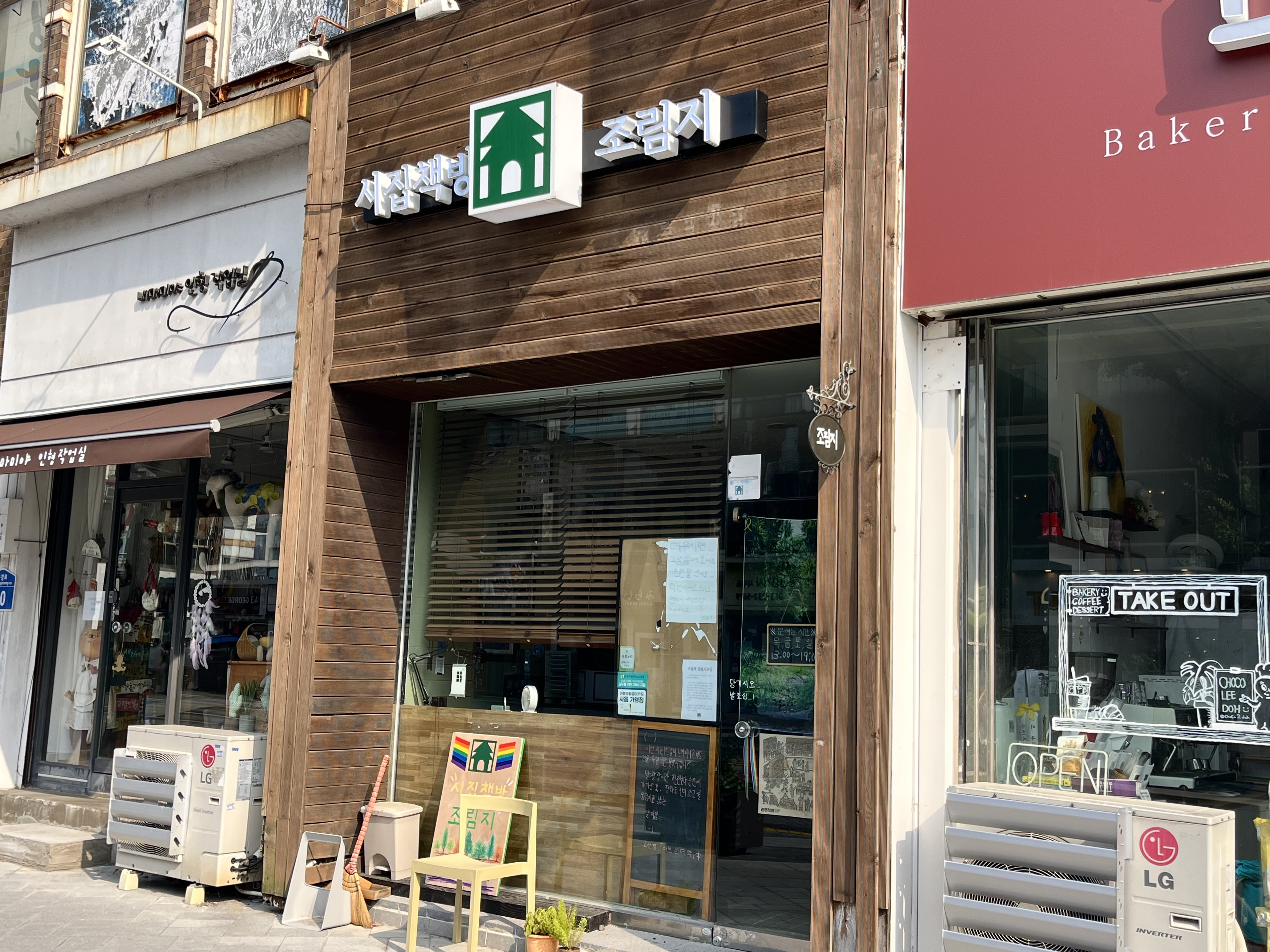 조림지(책방 지기 이야기)
