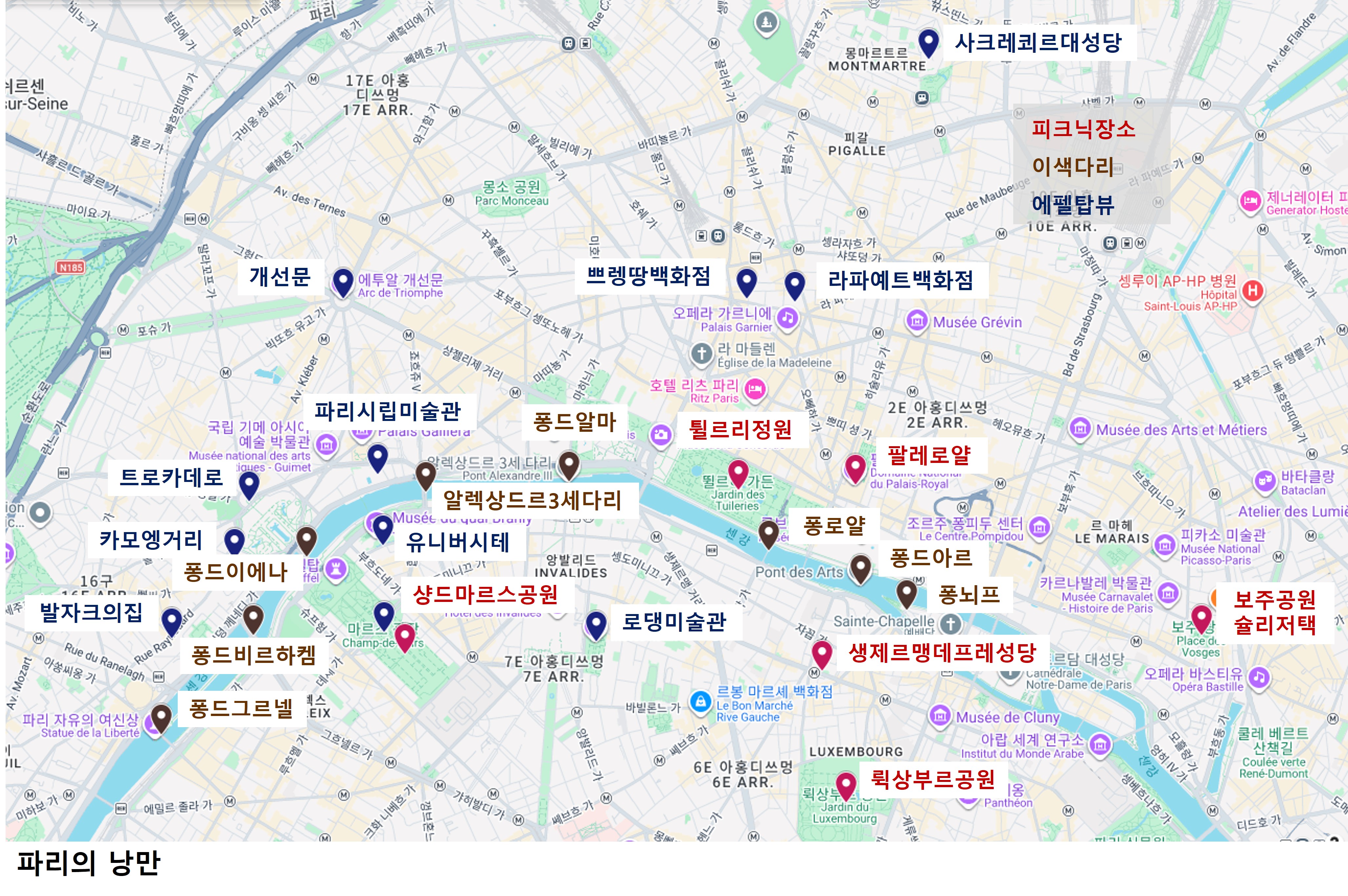 파리의 낭만을 즐기는 꿀팁