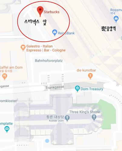 퀼른 중앙역 스타벅스 앞 (Starbucks)