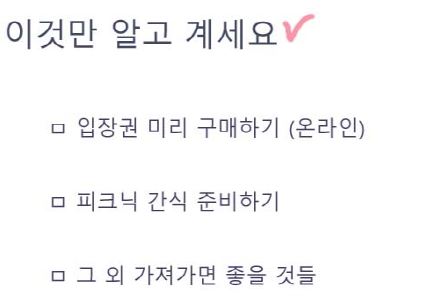 쾨켄호프 가기 전 준비물