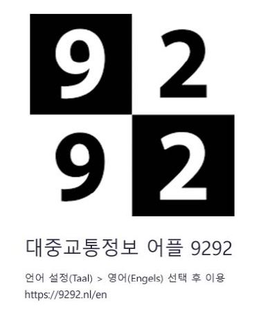 쾨켄호프 교통편