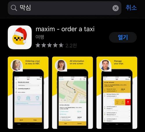 [여행전듣기] 러시아 택시 타는 법