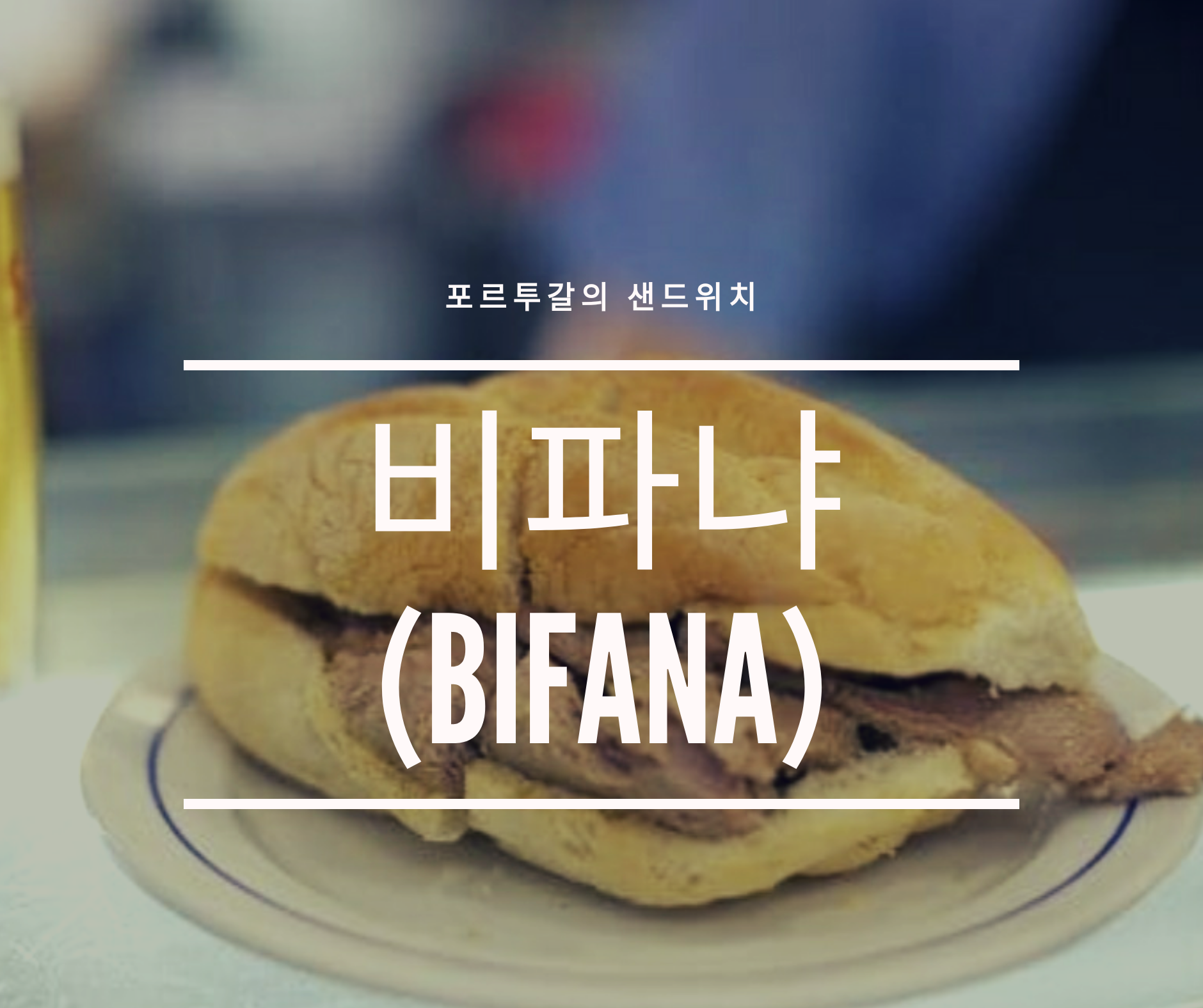 이동하며 듣는 이야기 (도보 3분)